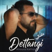 دانلود آهنگ جدید اهورا کلهر دلتنگی